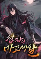 A Spy’s Survival in the Demonic Cult - Manhwa, Action, Drama, Fantasy, Martial Arts, Seinen